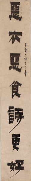 清 金农 隶书七言联-2-X 21.7x124[书法] 
