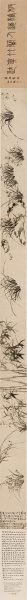 清 郑板桥 郑燮 荆棘从兰图卷 702x32.2[花鸟] 