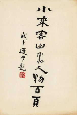 清 石涛 百页罗汉册页06-zi 25x35[宗教]