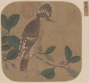 宋 赵佶 宋徽宗 戴胜图页[花鸟] 