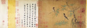 元 佚名 竹禽图 赵孟頫跋 91x30[花鸟] 