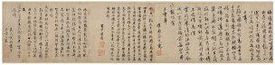 金 杨微 二骏图卷题跋1 纸本 27X112cm[人物] 