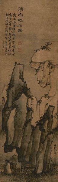 清 高凤翰 清白柱石图131-42cm[山水] 