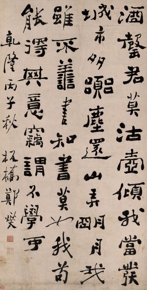 清 郑板桥 五言诗 71×141[书法] 