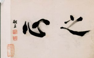 清 边寿民 册页杂画十开-01 36x24[花鸟] 