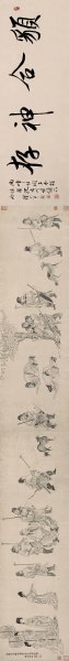 清 罗聘 锁谏图 绢本36.9x207.9[人物] 