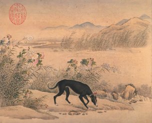 清 艾启蒙 十犬图册页09墨玉螭[走兽] 