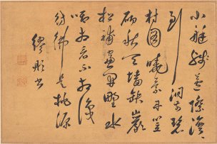 清 王时敏 书画十六开-9 纸本 48x32[山水]