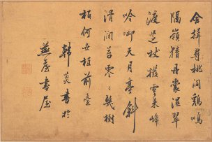 清 王时敏 书画十六开-2 纸本 48x32[山水]