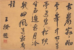 清 王时敏 书画十六开-14 纸本 48x32[山水]