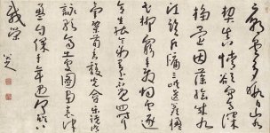 清 朱耷 （八大山人） 行书轴 纸本 146.4x72.4 [书法 