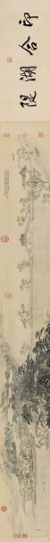 清 徐扬 玉带桥诗意图  264.3×24.8[山水] 