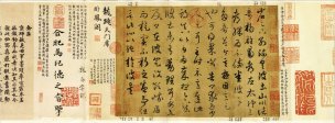 晋 王羲之 游目帖 75.9×28.2 [书法] 