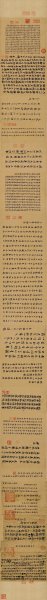 未知朝代 佚名 东方之韵 30.5x386[书法] 