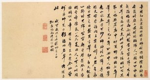 明 陈洪绶 扇面001 [书法]