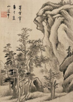 明 董其昌 山水图册十开-9 [山水]