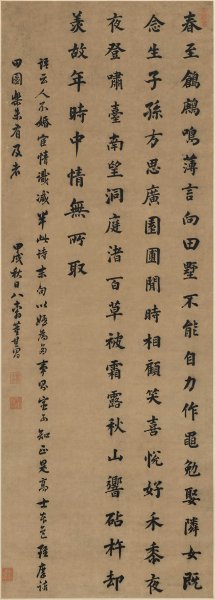 明 董其昌 楷书五古诗 纸本 60.9x169.7 [书法]
