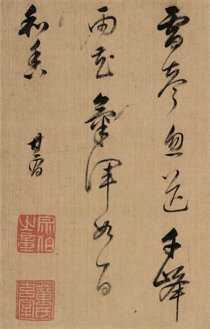 明 董其昌 山水图册 六开(绢)-1 [山水]