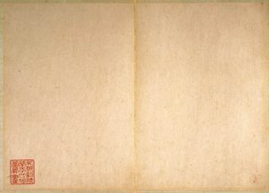 明 董其昌 山水册页011 [山水]