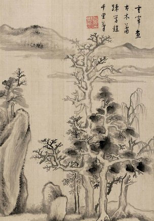 明 董其昌 山水十开-3 [山水]