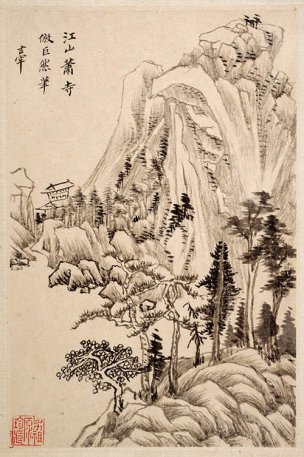 明 董其昌 山水册页004 [山水]