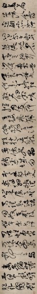 明 祝允明 草书曹植乐府 白马篇 纸本 287.81×36
