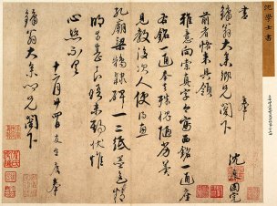 明 沈度 书书札 26 x 33.7 cm [书法]
