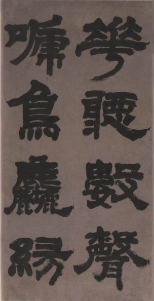 清 邓石如 隶书四条屏60.47-118.32cm-2[书法] 