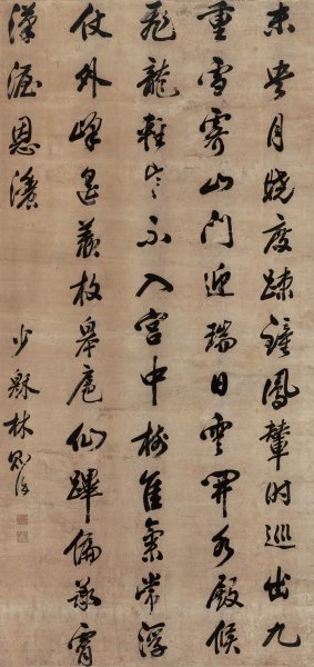 清 林则徐 书法大立轴之四 80x170[书法] 
