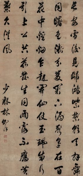 清 林则徐 书法大立轴之二 84x170[书法] 