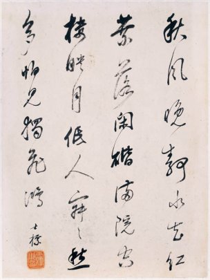 清 查士标 书画图册-07 18x24[山水] 