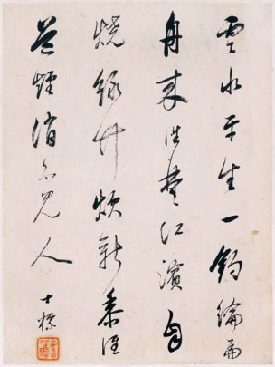 清 查士标 书画图册-09 18x24[山水] 