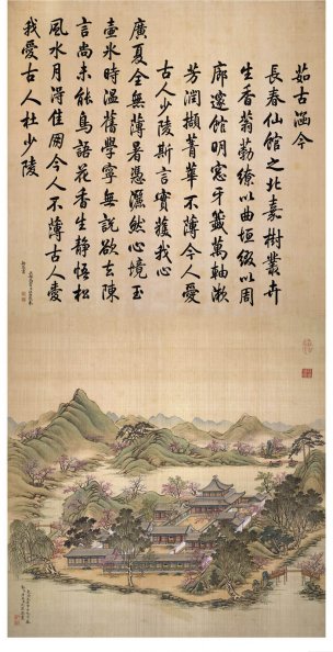 清 唐岱 沈源画+汪由敦书 茹古涵今 68x133[山水] 