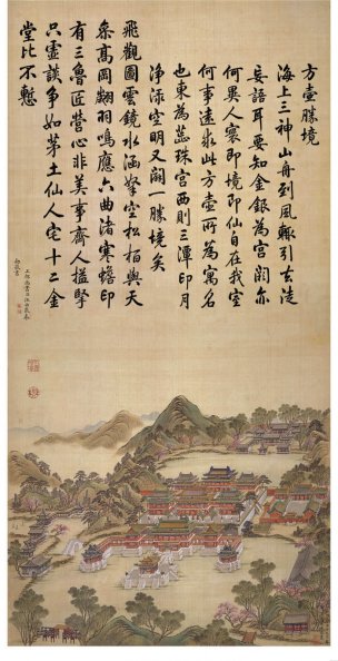 清 唐岱 沈源画+汪由敦书 方壶胜境 68x133[山水] 