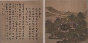 清 唐岱 沈源画 汪由敦书西湖四十景-13-14[山水 