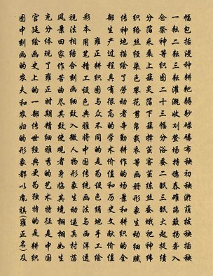 清 佚名 雍正耕织图册页-02 30x39[人物] 