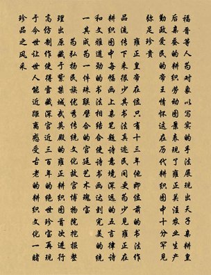 清 佚名 雍正耕织图册页-03 30x39[人物] 