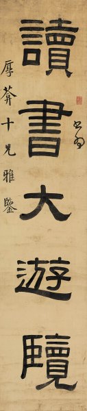 清 伊秉绶 字对 Left 32x150[书法] 