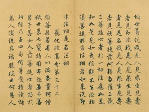 未知朝代 佚名 金刚般若波罗蜜经（金刚经）-0 