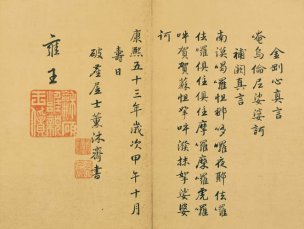 未知朝代 佚名 金刚般若波罗蜜经（金刚经）-0 