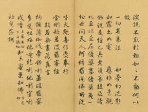 未知朝代 佚名 金刚般若波罗蜜经（金刚经）-0