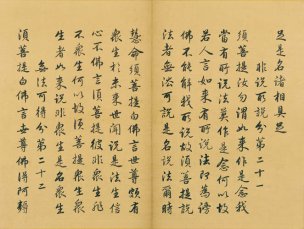 未知朝代 佚名 金刚般若波罗蜜经（金刚经）-0