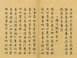 未知朝代 佚名 金刚般若波罗蜜经（金刚经）-0