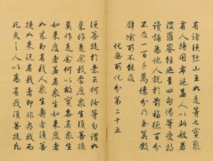 未知朝代 佚名 金刚般若波罗蜜经（金刚经）-0