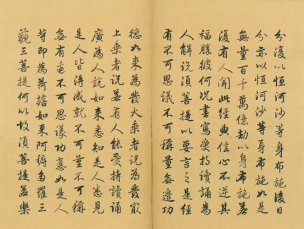 未知朝代 佚名 金刚般若波罗蜜经（金刚经）-0