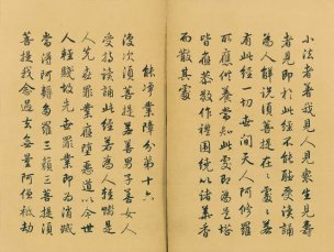 未知朝代 佚名 金刚般若波罗蜜经（金刚经）-0