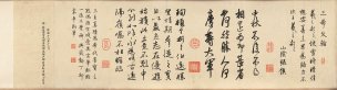 清 乾隆 弘历 临三希帖书卷 纸本 94.6x25.6[书法]