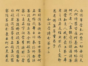 未知朝代 佚名 金刚般若波罗蜜经（金刚经）-0