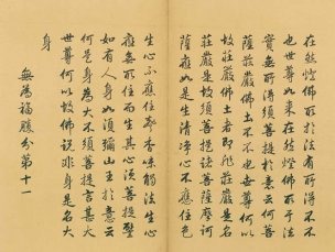 未知朝代 佚名 金刚般若波罗蜜经（金刚经）-0