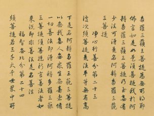 未知朝代 佚名 金刚般若波罗蜜经（金刚经）-0